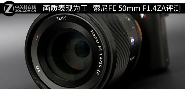 画质表现为王索尼fe 50mm F1 4 Za评测 手机新浪网