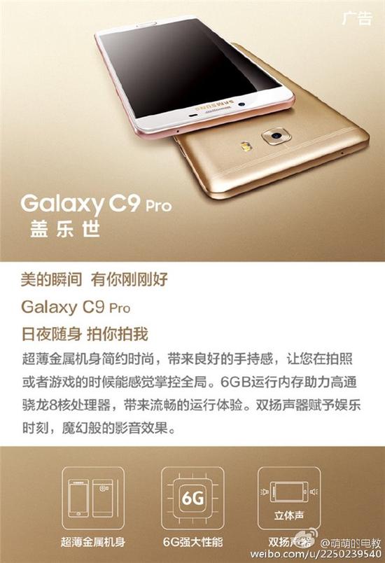 三星c9pro配置价格曝光即将登场