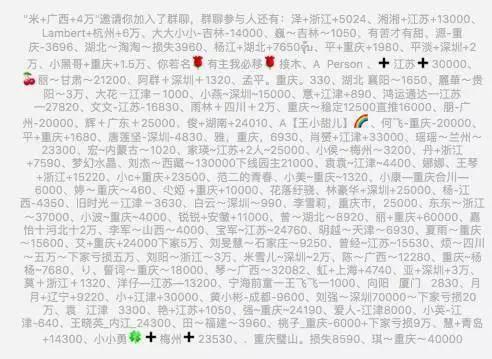 (一维权群里信息,其中后面数字为金额)