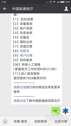 中国联通微厅微信截图