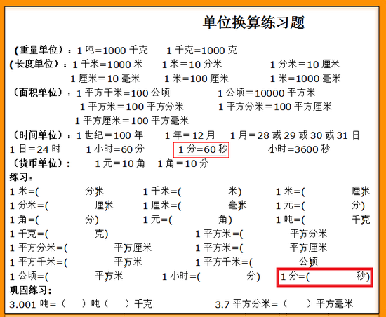 大部分情况1分钟=60秒但在闰秒的情况下1分钟≠60秒