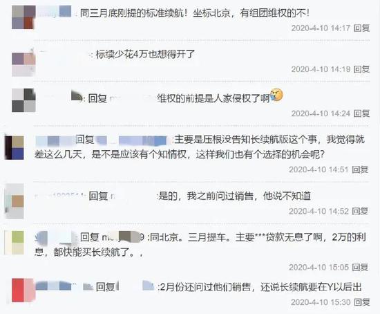 ▲部分车主留言截图