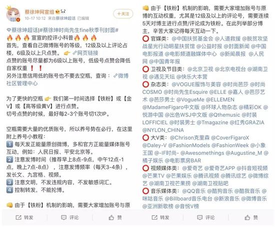 蔡徐坤网宣组对粉丝控评的要求