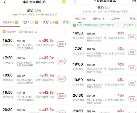  黄金会员票价比白银消费更贵