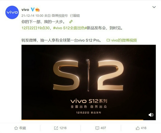 vivo S12/Pro系列官宣：搭载天玑1200，将于12月22日发布