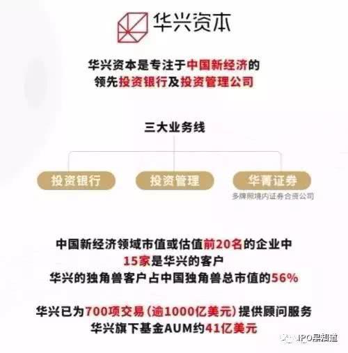 华兴资本9月27日正式香港上市 初步确定基石阵