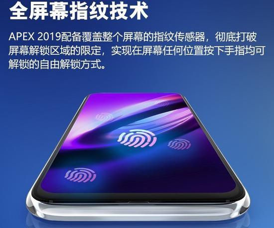 vivo APEX 2019率先推出全屏幕指纹识别技术