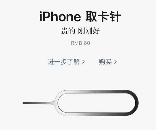 别再喷苹果60元的卡针了它真有人买啊 苹果 Sim卡 新浪科技 新浪网