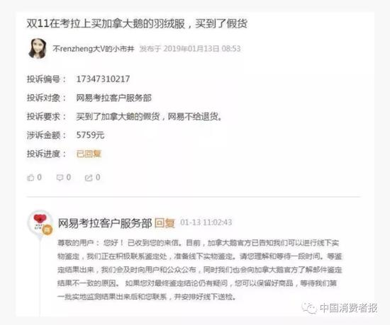 网易考拉加拿大鹅涉假风波进展：消费者投诉信公开