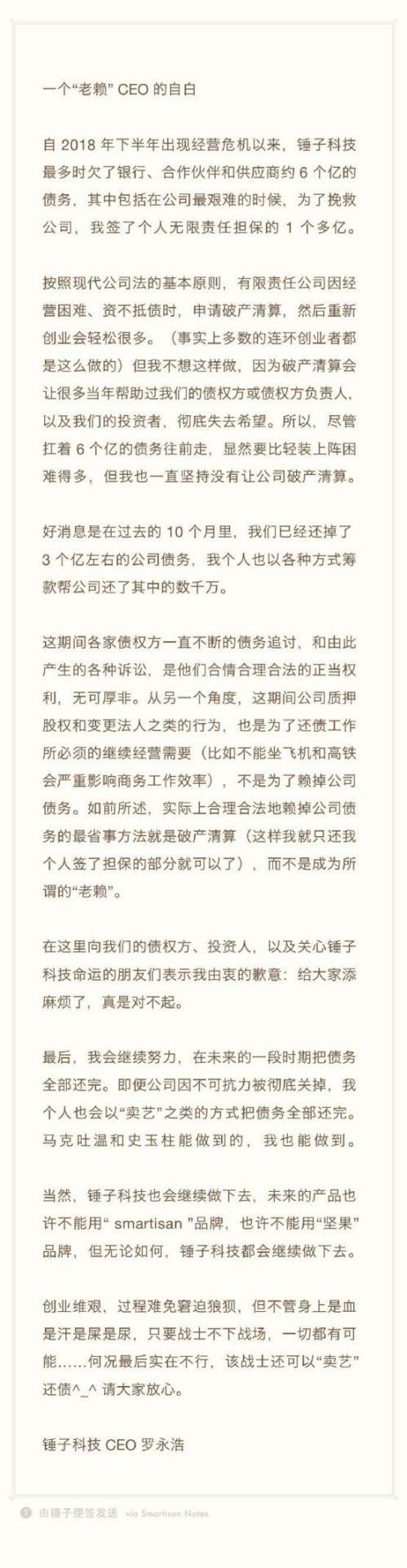 (图片来源:罗永浩微博)