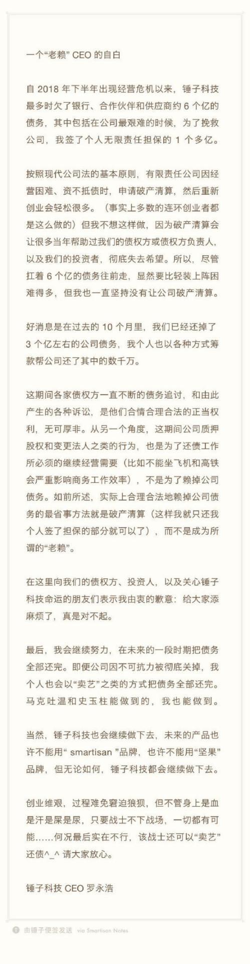 （图片来源：罗永浩微博）