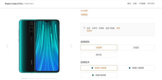 红米Note 8 Pro在售配置版本