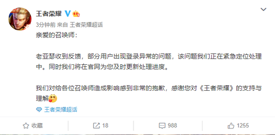 《王者荣耀》回应登录异常并致歉：正在紧急定位处理中