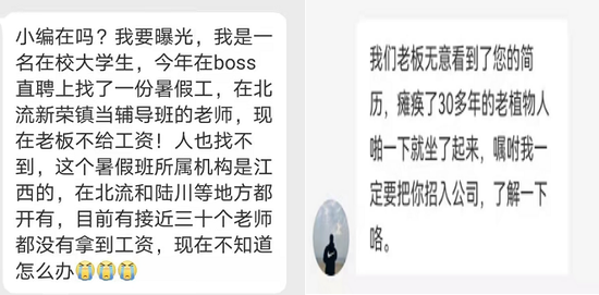 图注：微博用户爆料自己BOSS直聘被骗