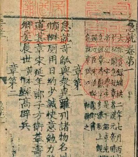 《急就篇》为西汉元帝时黄门令史游所著，据传为中国古代为学童识字之书 | Wikimedia