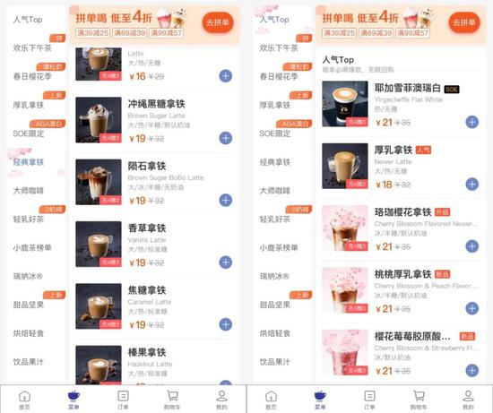 瑞幸咖啡小程序页面