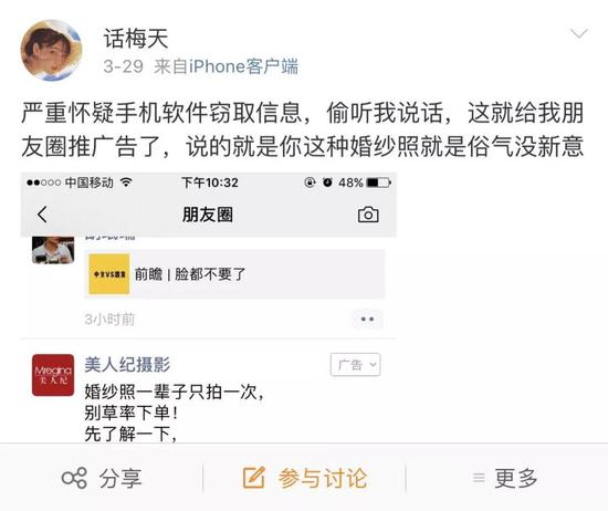 微信刚聊完就收到商品推荐，电商App在监视我吗？