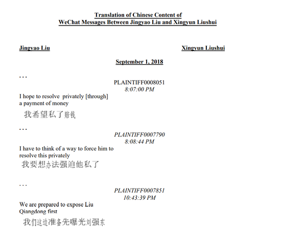 法院线上文档包括Liu Jingyao与朋友的微信对话。