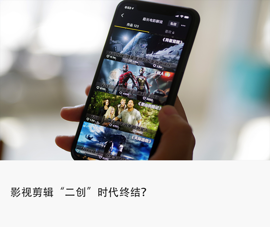 禁止“二创”新规出台,影视剪辑造富神话终结?