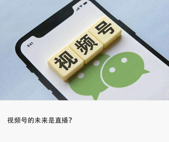 媒体滚动|张小龙隐身 视频号首次站上C位