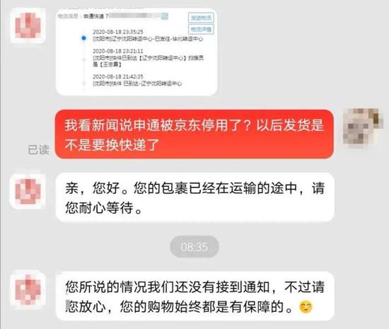京东第三方店铺客服表示目前未接到切换快递公司的通知。
