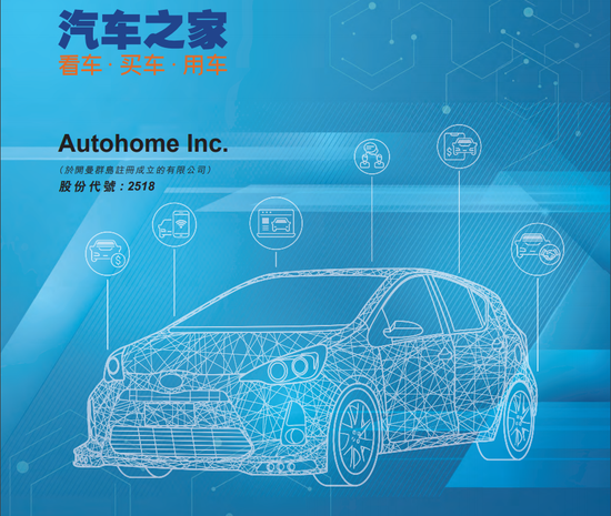 IT|汽车之家今起公开招股，预计将于3月15日正式登陆港交所