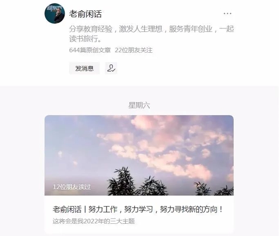 Screenshot of WeChat 