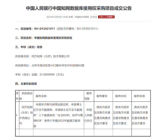 图源：中国政府采购网