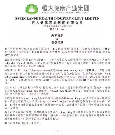 恒大大换血:融创、恒大接连遇坑谁人敢信贾跃亭? 恒大健康公告