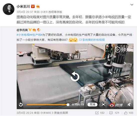 全自动生产线曝光 王川:小米电视质量超其他品