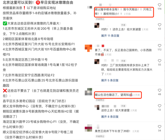 网友列出的位于北京的冰墩墩购买地址

　　图源 / 小红书