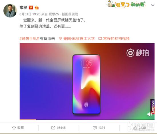 联想常程晒全面屏新机