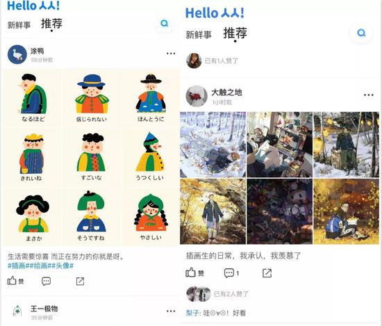 新版人人App的界面