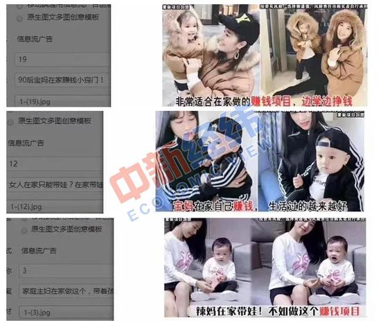 ▲资料图 “网赚”广告素材截图