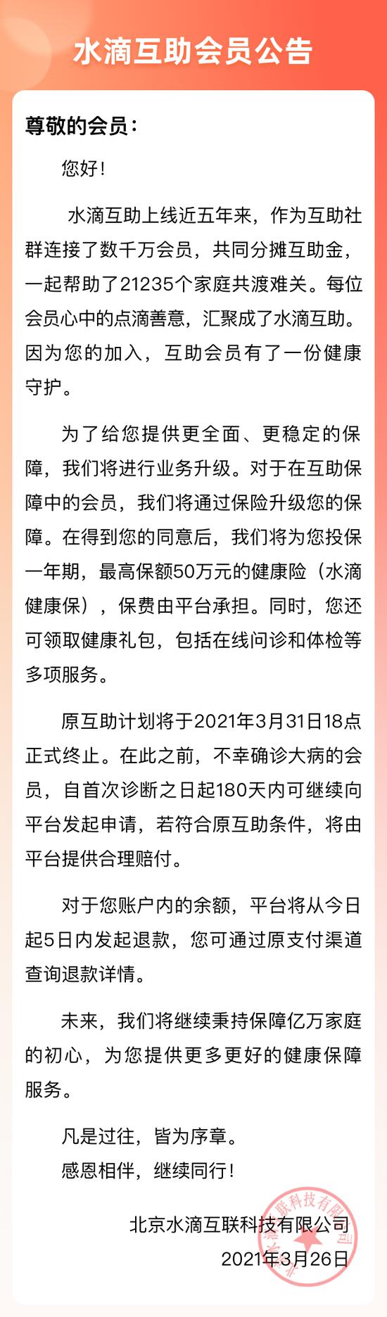 网络互助封闭浪潮：百度，美团和水滴还将终止互助计划-电子商务支付/金融技术