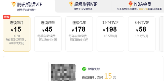 腾讯视频VIP会员涨价前安卓端价格。截图