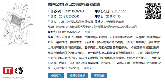 小米弹出式摄像模组专利获授权：降低复杂度，节省占用空间