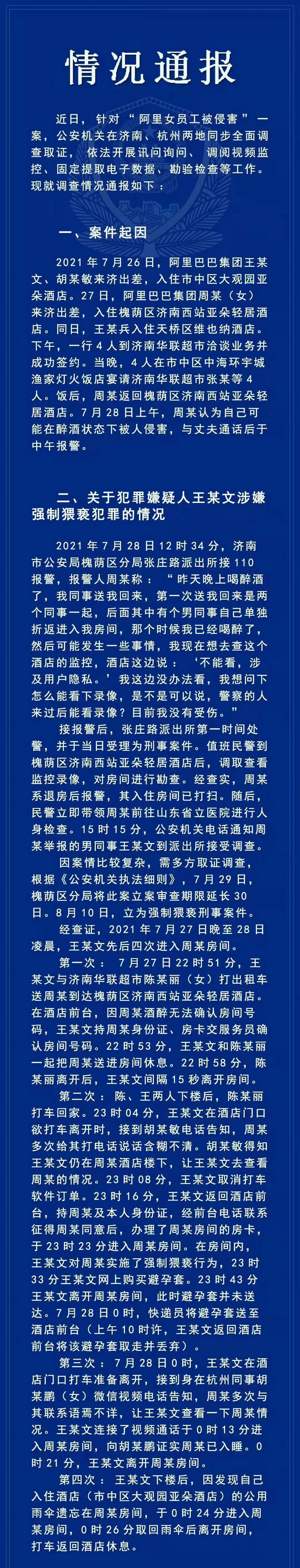 财经自媒体|阿里性侵案，太曲折了