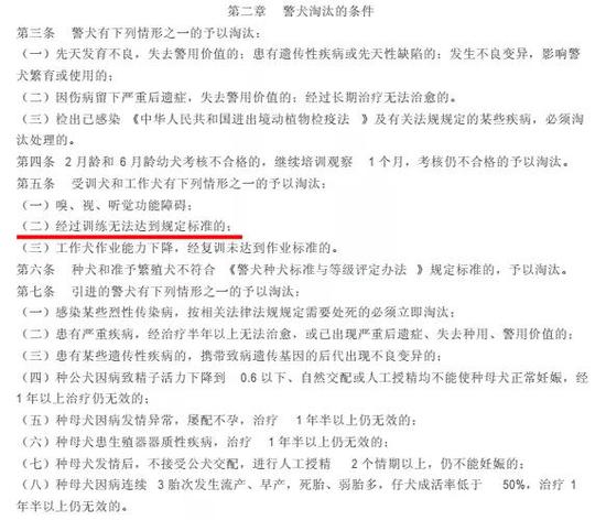 图片来源：《警犬淘汰实施办法》