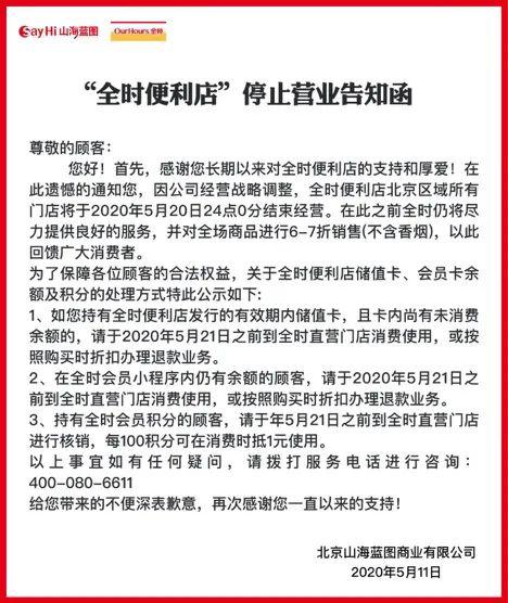 北京全时便利店将停业？探访6家店后发现这些问题