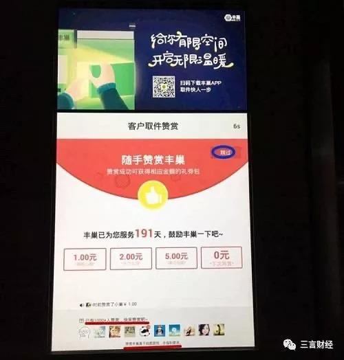 丰巢概念:丰巢快递柜:洞察人性,忽悠用户 网友曝光的各种丰巢打赏界面