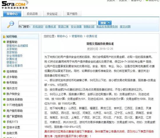 虚拟物品交易:5173已没落,第三方虚拟物品交易平台还有没有未来 5173按照交易额的一定比例收取服务费