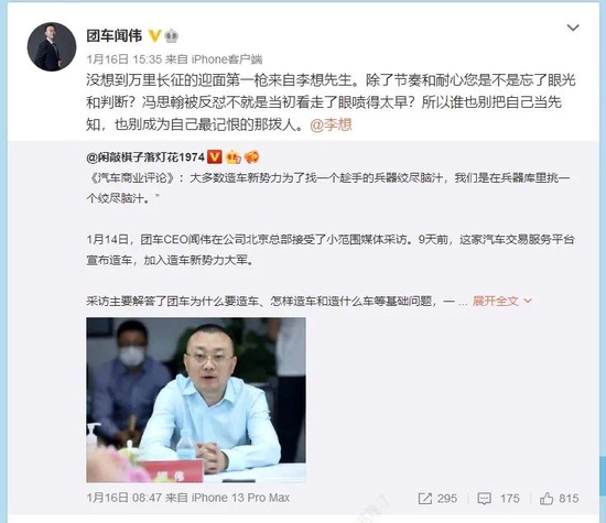 图片来源：团车闻伟微博截图