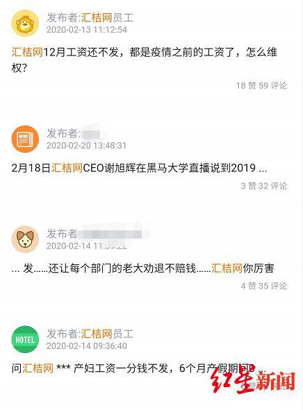 职场社交软件“脉脉”多位认证为汇桔网员工的网友发帖指出了公司欠薪的问题