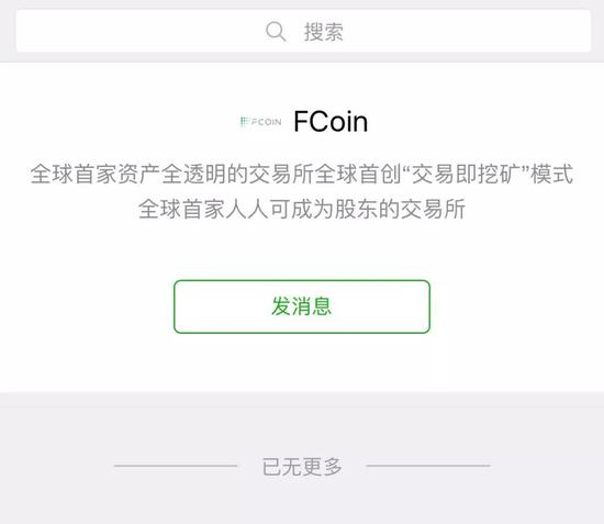 一片空白的FCoin公众号