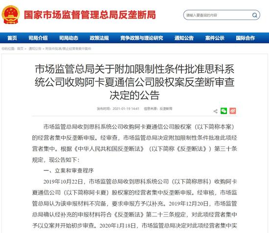 思科收购Acacia获中国批准 5年内必须保护中国客户利益