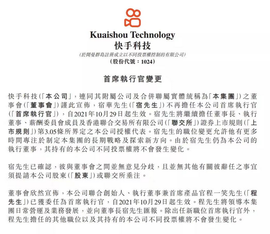 快手CEO换人:宿华与程一笑的8年