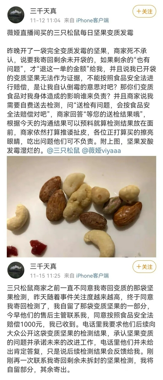 截图自网友@三千天真