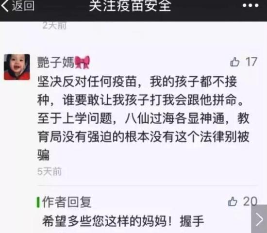 (网络上散布的拒绝疫苗的谣言,图片来源:新浪微博)