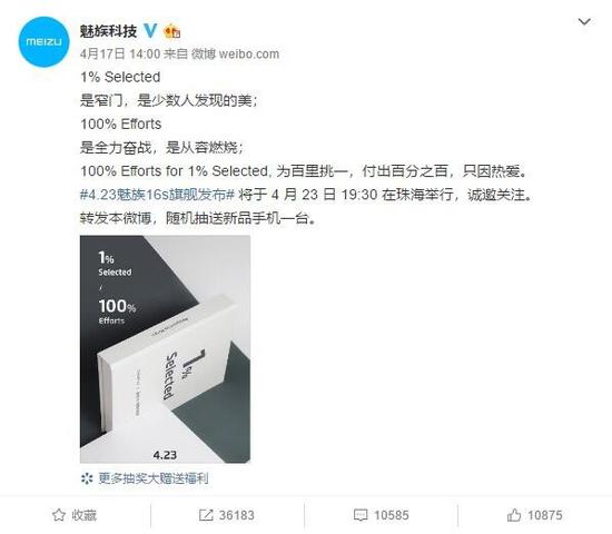 魅族16s官宣